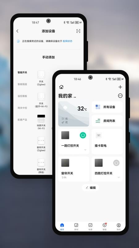 智拉斐e家官方版v1.0.0截图2