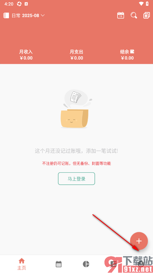 好好记账app新增支出分类名称的方法