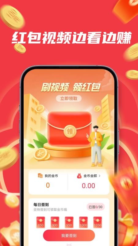 红包看视频最新版v1.0.7截图3