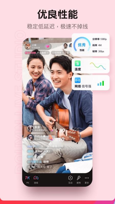 抖音直播伴侣手机版v30.3.11截图3