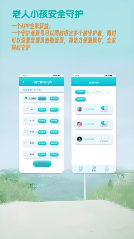 老人小孩安全守护手机版v1.0.5截图5
