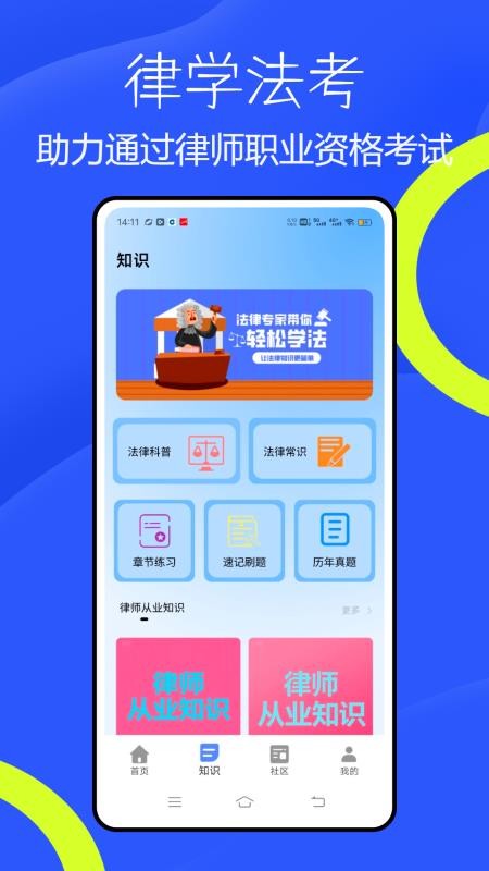 法考题库通手机版v1.0.0截图1