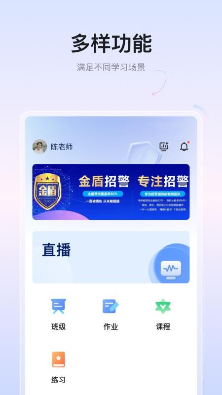 金盾教育手机版v5.57.334截图4