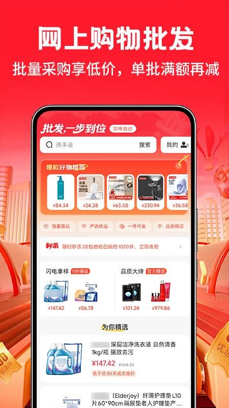 采购进货市场官网版v1.0.5截图1