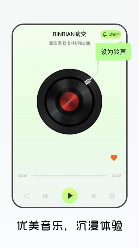 免费畅听音乐播放器免费版v1.0.1截图4