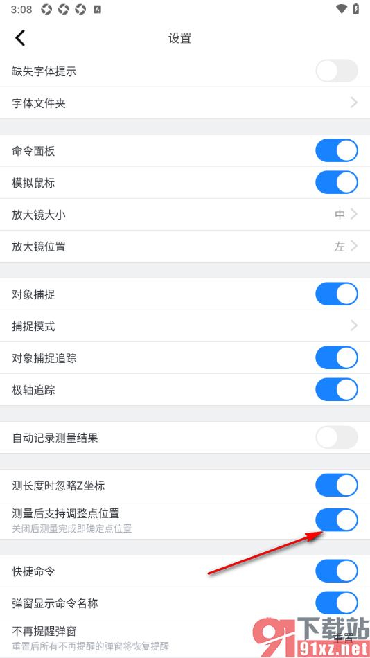 浩辰CAD手机版设置测量后支持调整点位置的方法