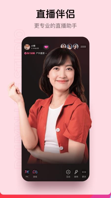 抖音直播伴侣手机版v30.3.11截图1