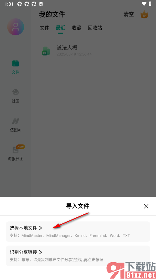 MindMaster思维导图APP从本地导入其他的导图的方法