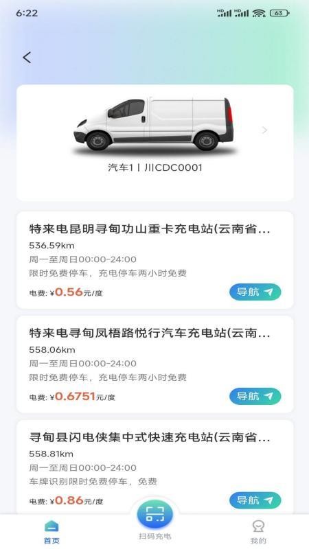 云楚新能源物流平台客户端v2.5.8截图3