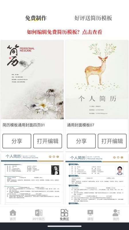 大厂简历模板免费版v1.0.4截图5
