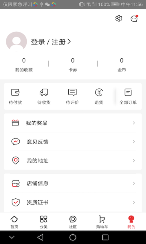 创客云商商城最新版v4.4.6截图3