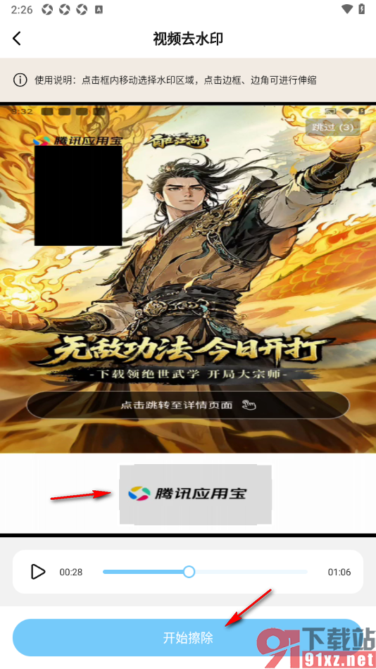 短视频去水印无痕助手APP把视频中的水印去除的方法