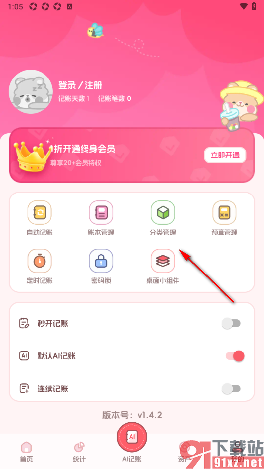 记账本Book手机版新建支出分类的方法