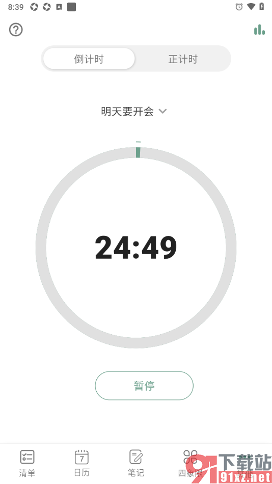 闪点清单APP设置任务倒计时专注的方法