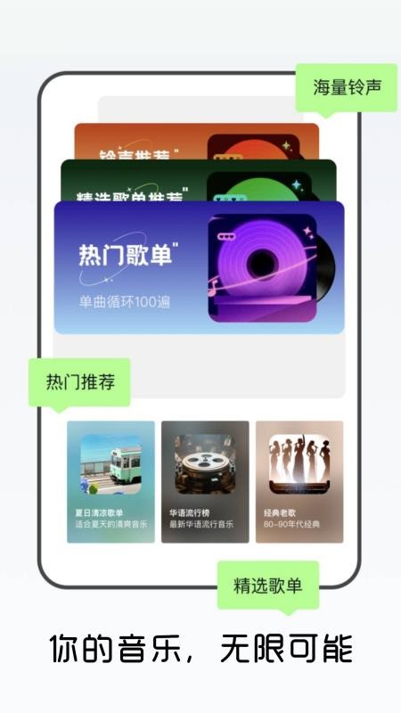 免费畅听音乐播放器免费版v1.0.1截图1