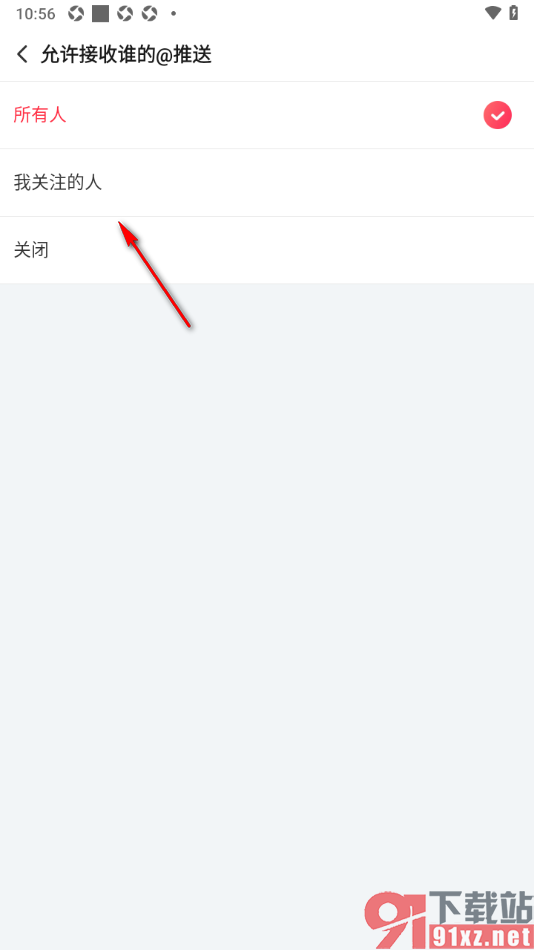 搜狐视频APP设置允许接收我关注的人@推送消息的方法