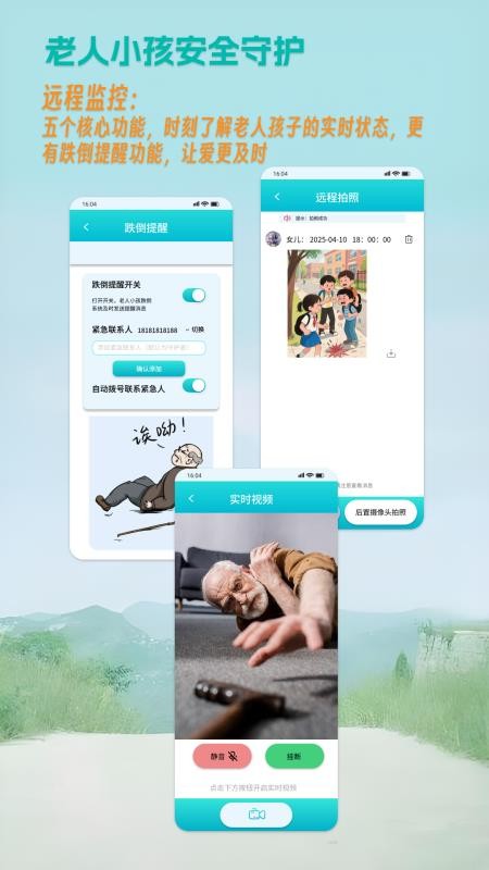 老人小孩安全守护手机版v1.0.5截图3