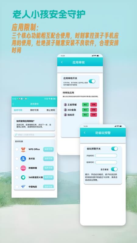 老人小孩安全守护手机版v1.0.5截图2