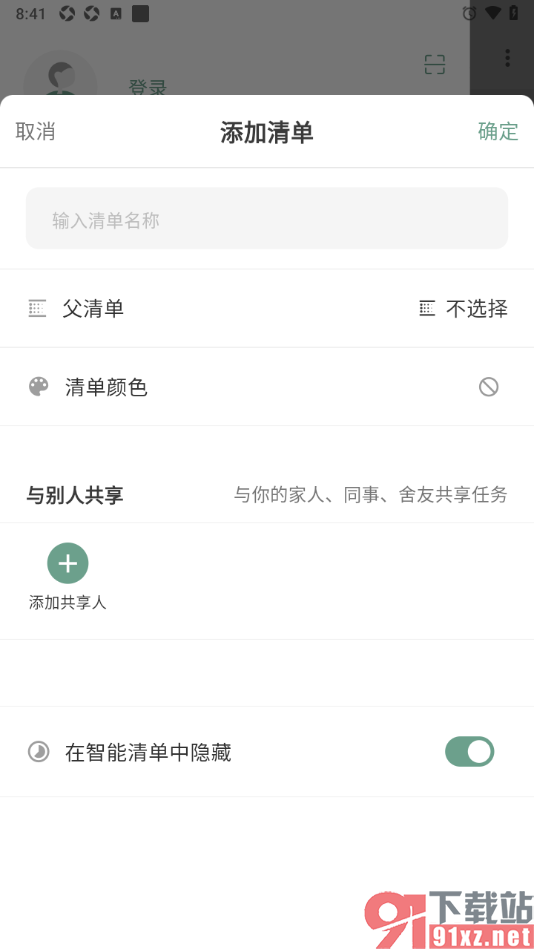 闪点清单APP设置在智能清单中隐藏清单任务的方法