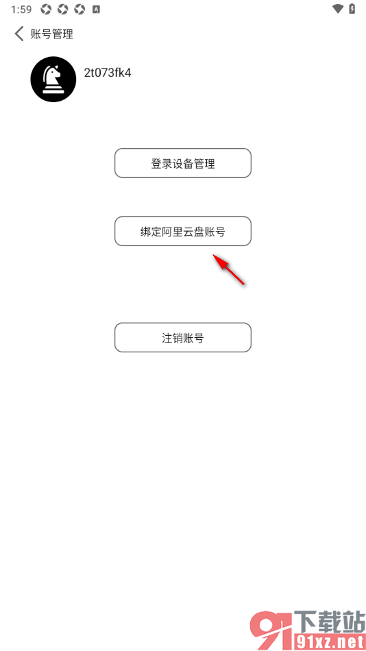 黑马阅读器app绑定阿里云盘账号备份数据的方法