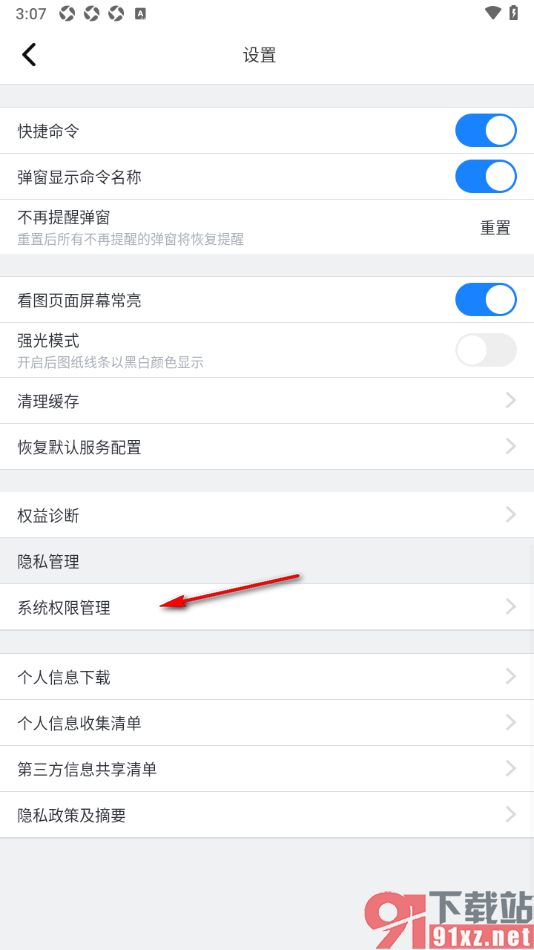 浩辰CAD手机版设置允许访问媒体和文件权限的方法