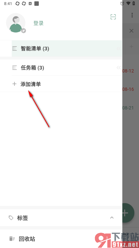 闪点清单APP设置在智能清单中隐藏清单任务的方法