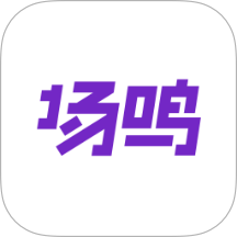 场鸣职业课官方版