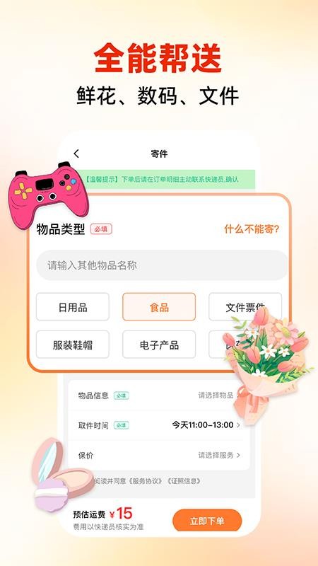 同城跑腿速运免费版v1.0.2截图3