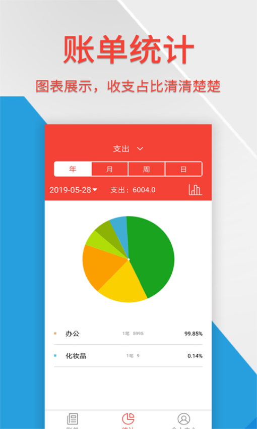 记账管家软件APPv2.3.8截图2