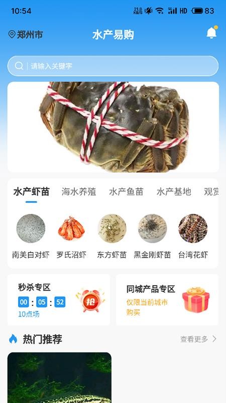 水产易购免费版v1.0.0截图3