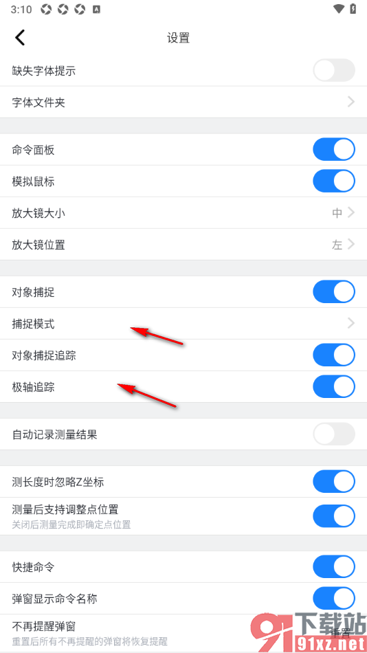浩辰CAD手机版设置测量后支持调整点位置的方法