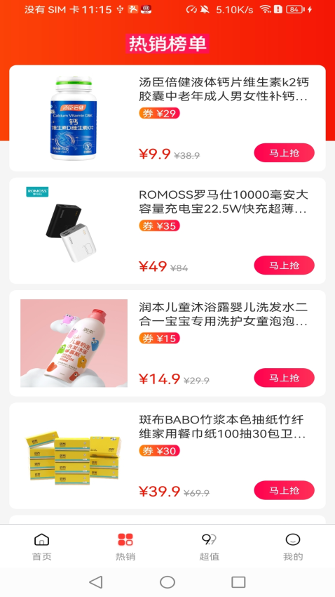 菜鸟淘淘商城v3.7.1截图2