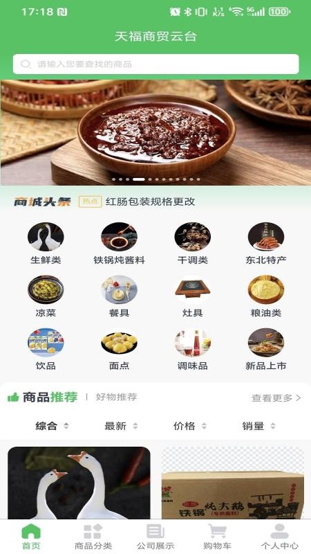 天福商贸云台最新版v1.0.1截图1