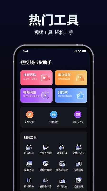 短视频带货起号助手手机版v1.2.0截图1