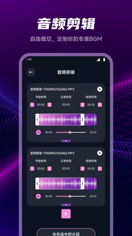 音频剪辑编辑师最新版v1.1截图2