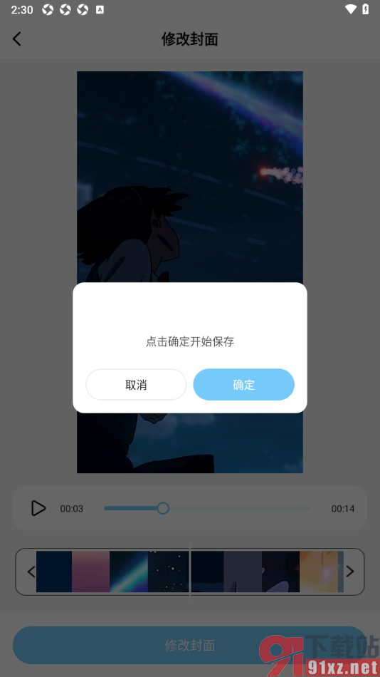 短视频去水印无痕助手APP设置视频封面的方法