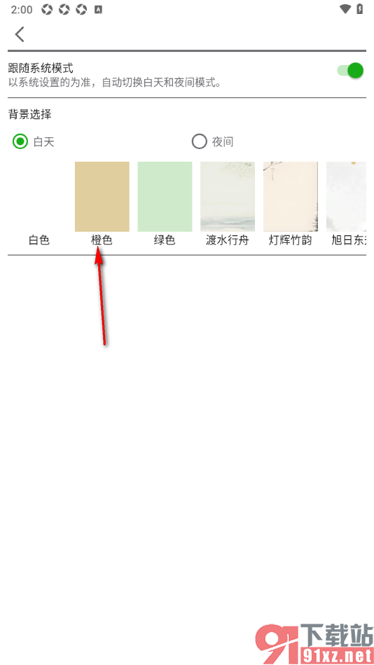 黑马阅读器app更换页面背景颜色的方法