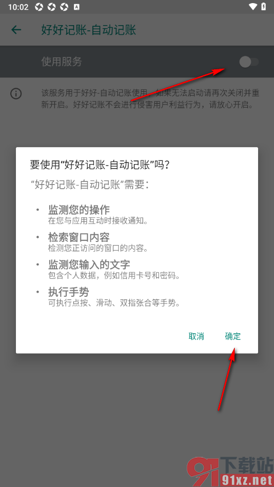 熊猫记账APP设置启用自动记账功能的方法