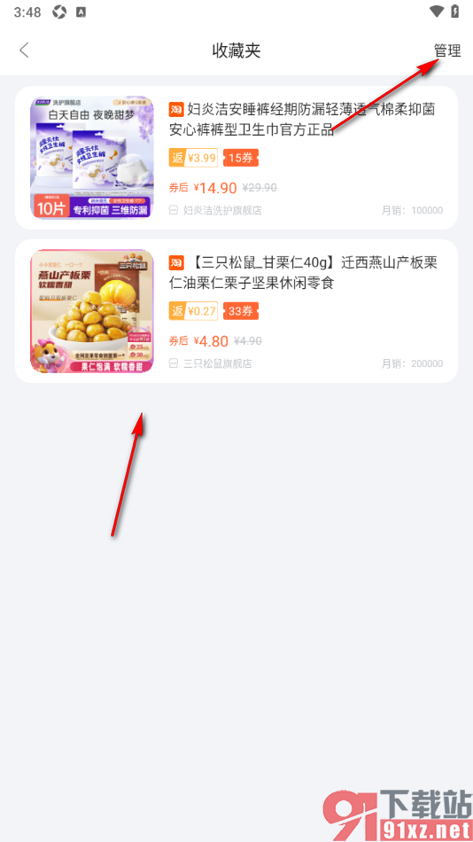 章鱼记账APP删除收藏夹中的商品的方法