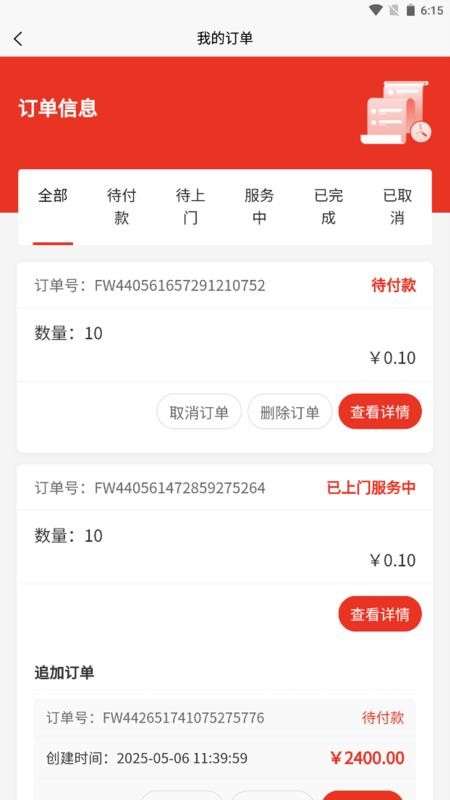 好邦手家居手机版v1.2.1截图4