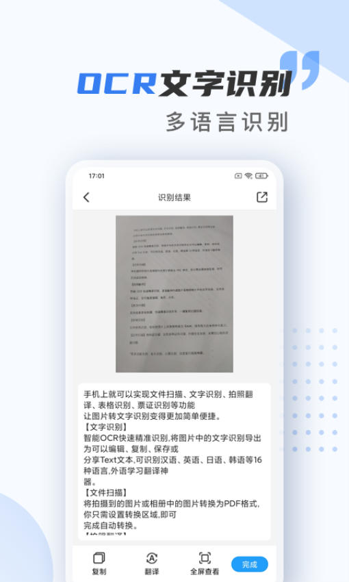 扫描仪万能王APPv2.0.8截图2
