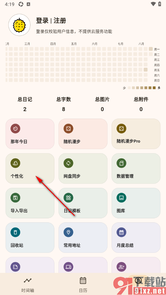 榴莲日记APP更改首页日记类型的方法