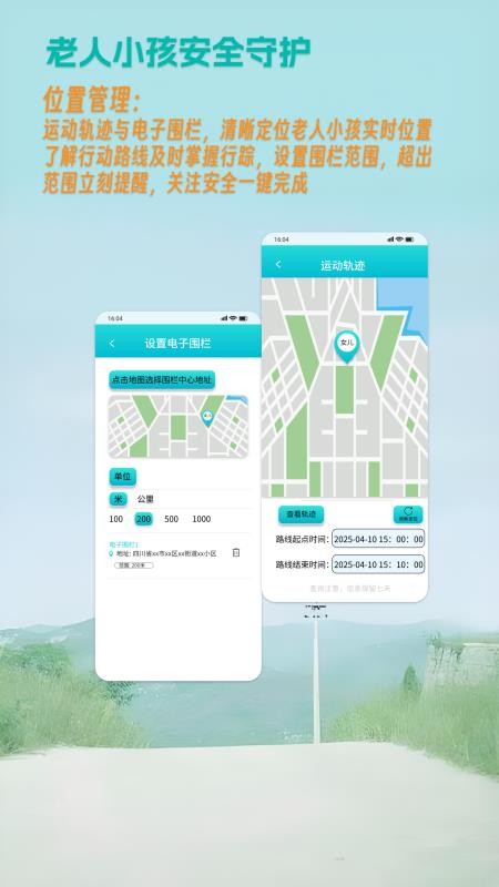 老人小孩安全守护手机版v1.0.5截图4