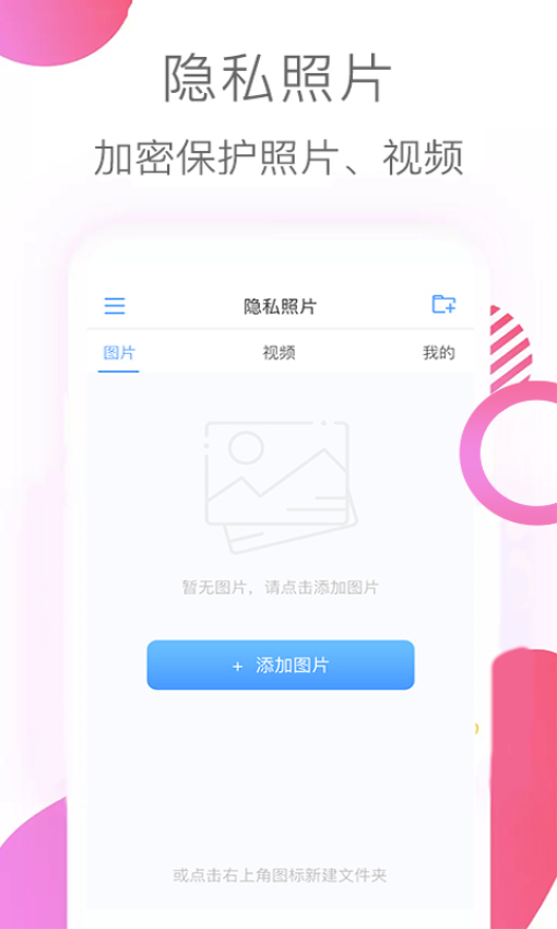 隐私照片软件官方版v3.2.1截图2