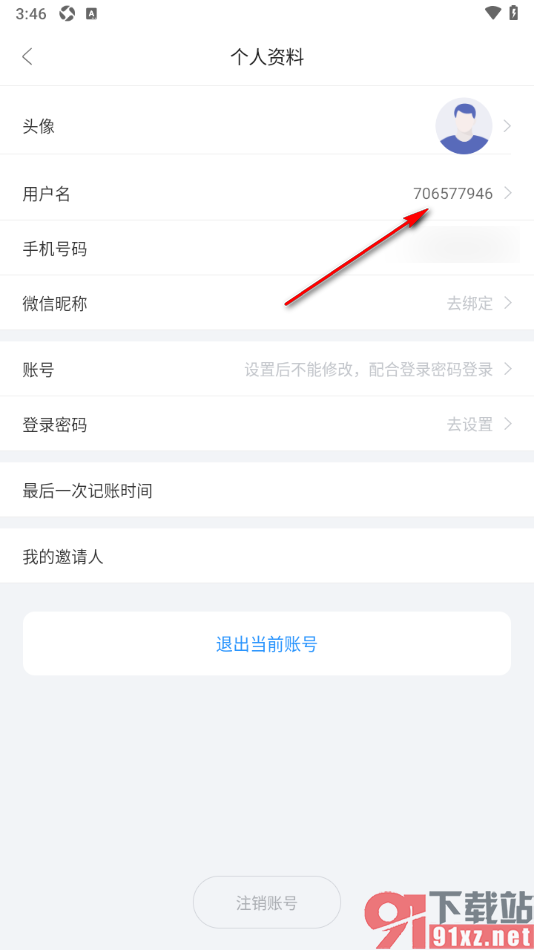 章鱼记账APP重命名用户名的方法
