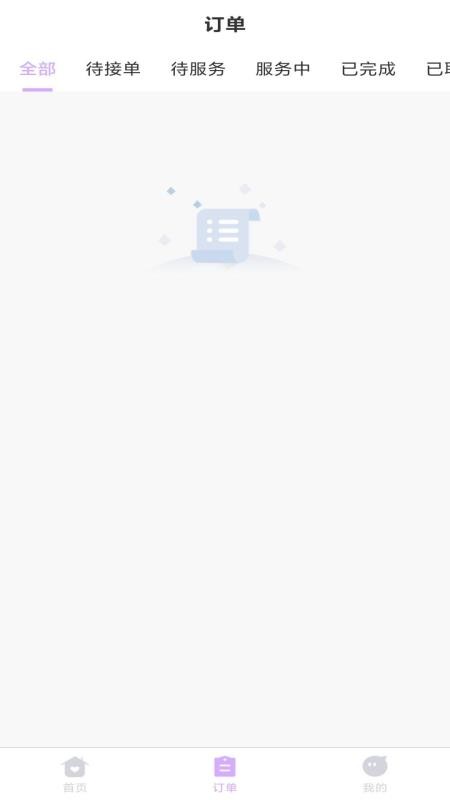 相伴陪玩手机版v1.1.2截图3