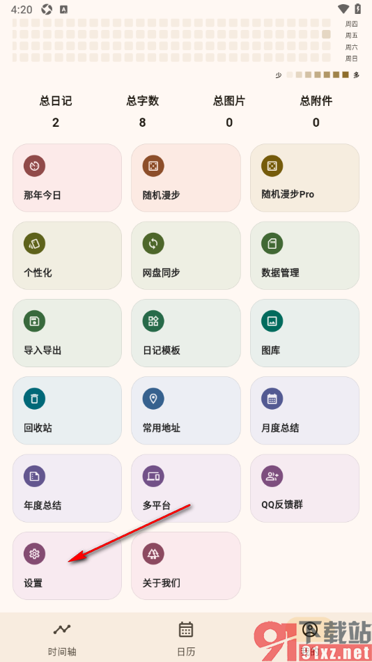 榴莲日记APP设置开启或关闭数字锁功能的方法