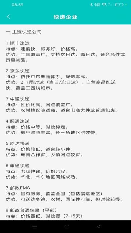 快递实时快查手机版v1.0.0截图2