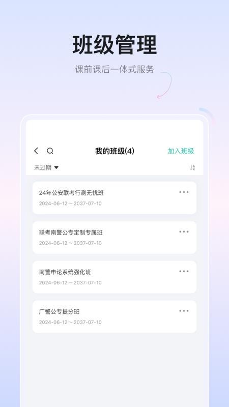 金盾教育手机版v5.57.334截图1