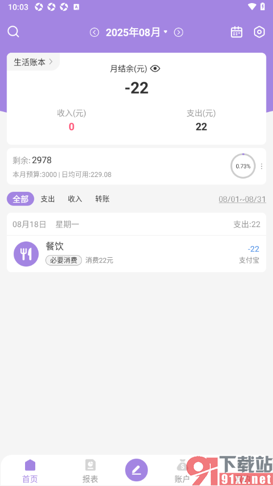 熊猫记账APP更改界面主题风格样式的方法